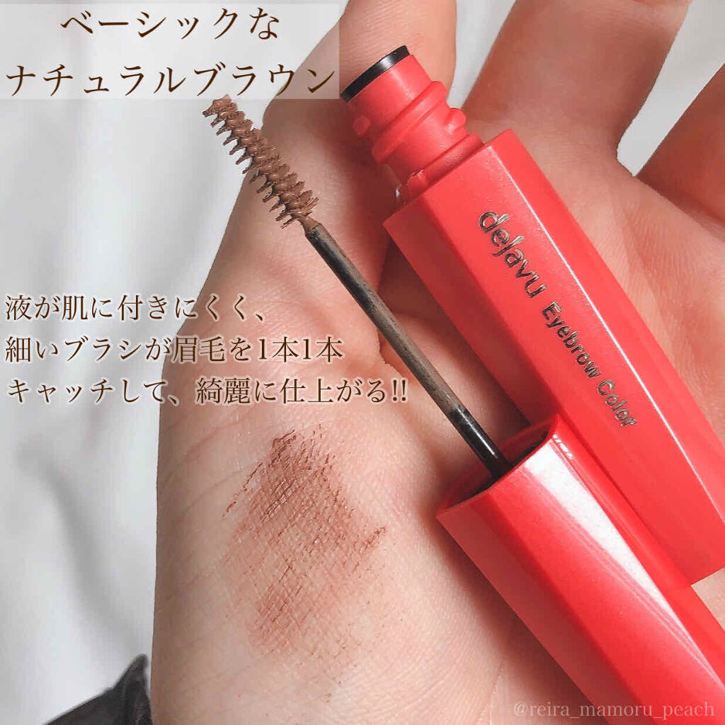 フィルム眉カラー/デジャヴュ/眉マスカラを使ったクチコミ（2枚目）