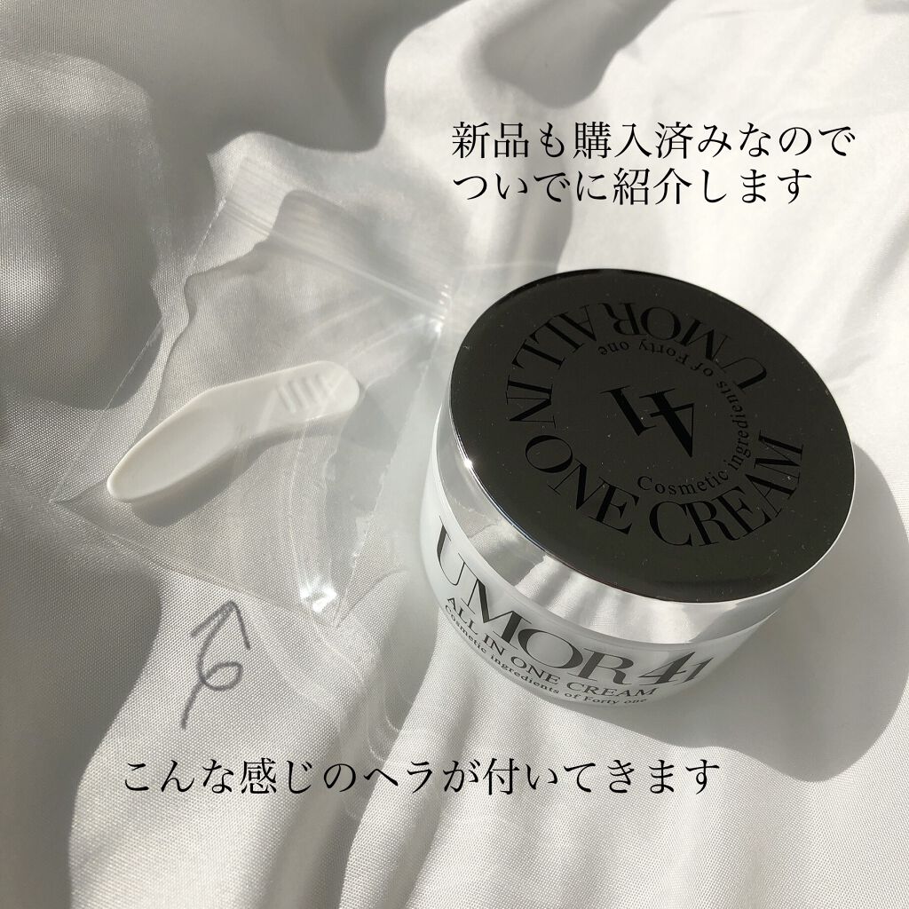 UMOR/水橋保寿堂製薬/フェイスクリームを使ったクチコミ（2枚目）