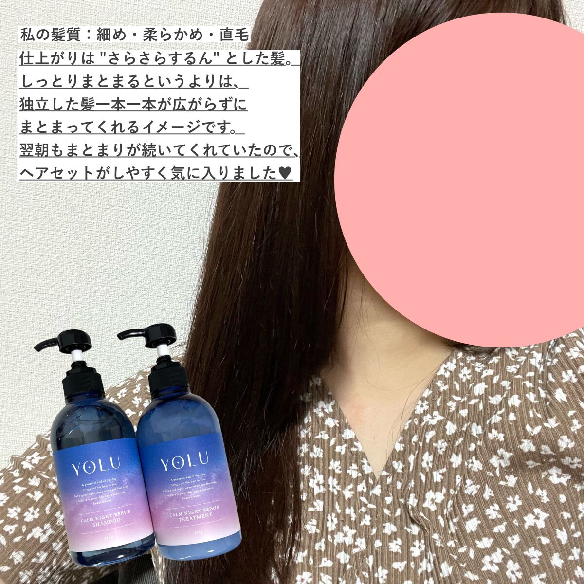 カームナイトリペアシャンプー／トリートメント/YOLU/市販シャンプーを使ったクチコミ（3枚目）