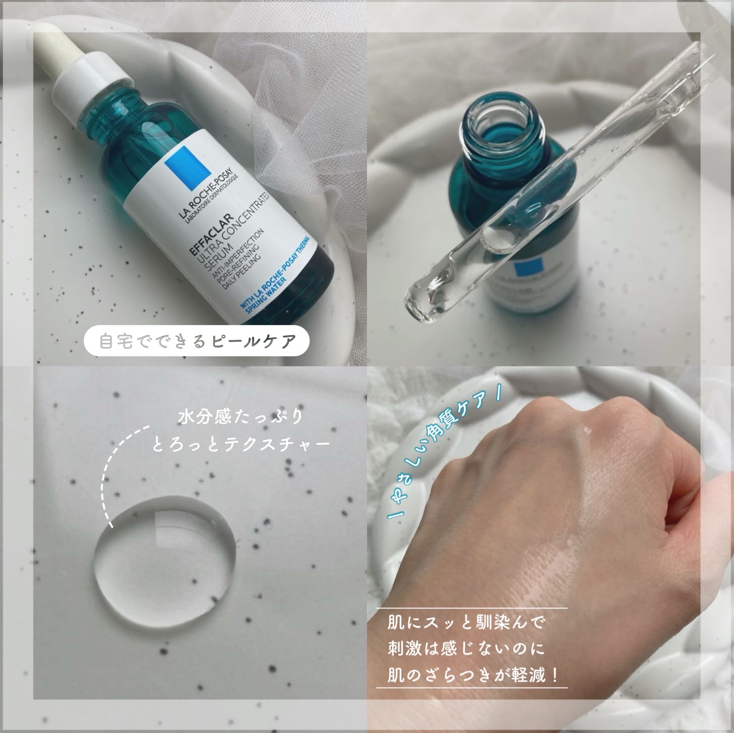 エファクラ ピールケア セラム/ラ ロッシュ ポゼ/美容液を使ったクチコミ（2枚目）