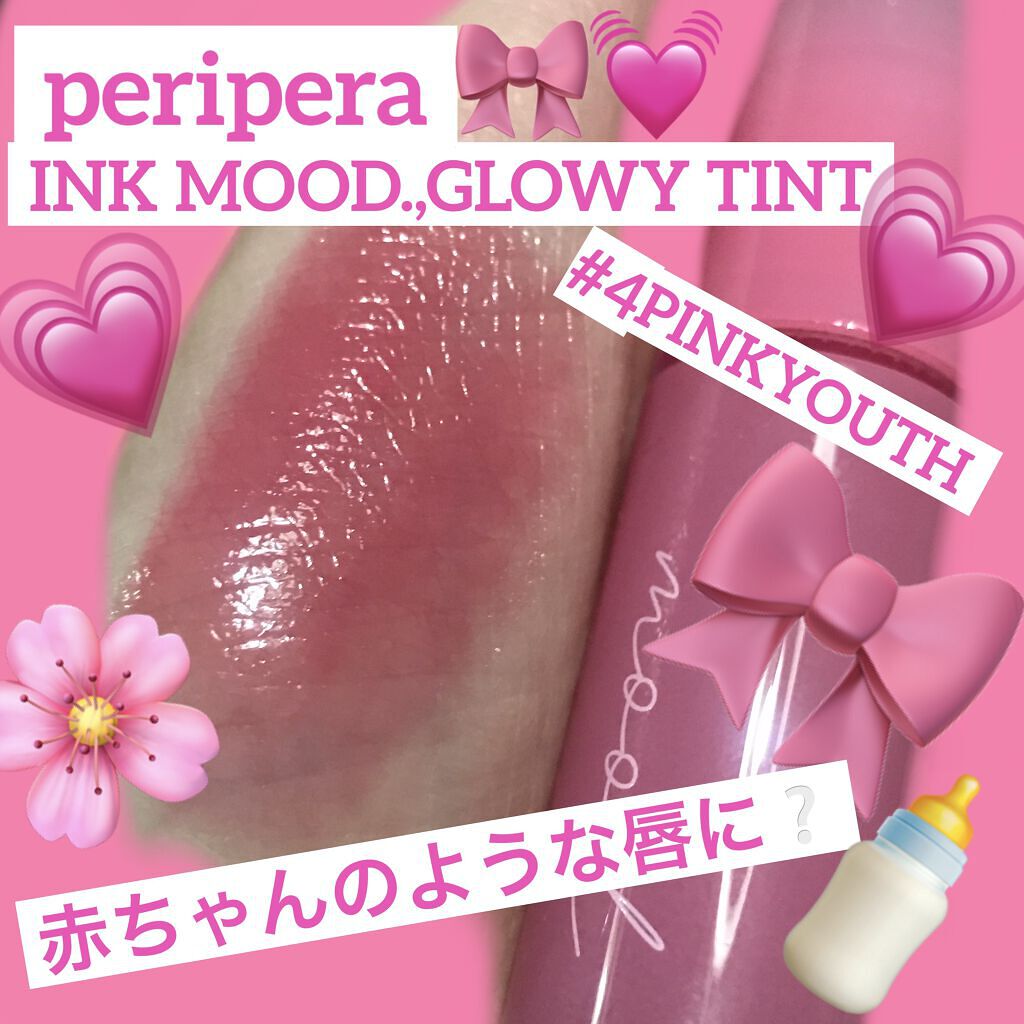 ペリペラ インク ムード グロイ ティント/PERIPERA/リップティントを使ったクチコミ（1枚目）