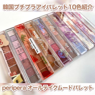 オール テイク ムード パレット 07 NUDE FLEXXXXX/PERIPERA/アイシャドウパレットを使ったクチコミ（1枚目）