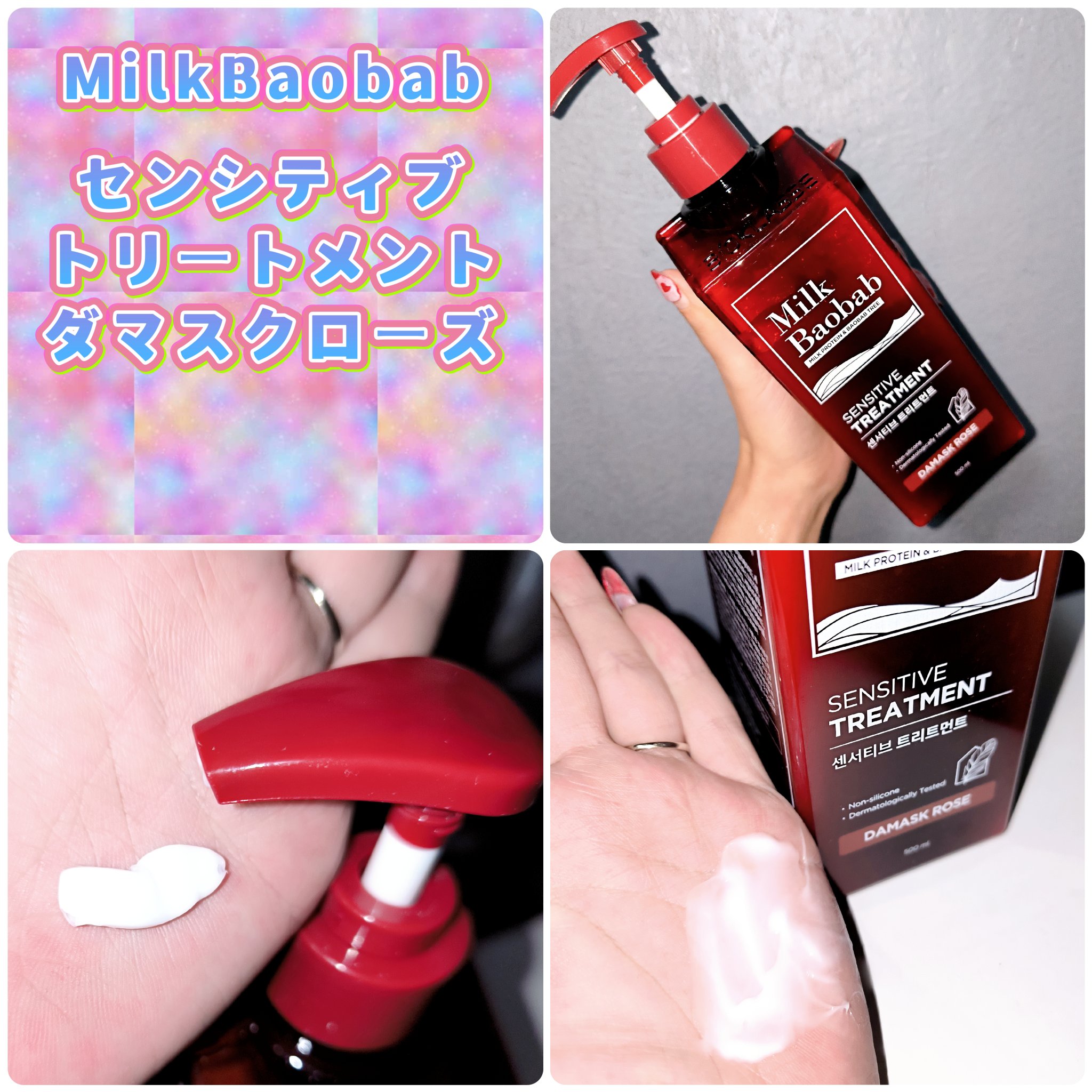 センシティブ シャンプー / トリートメント ダマスクローズ/ミルクバオバブ/市販シャンプーを使ったクチコミ（3枚目）