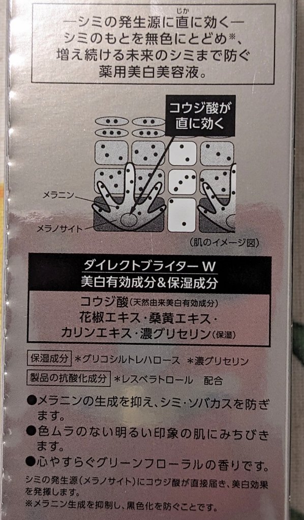 メラノショット W/ONE BY KOSE/美容液を使ったクチコミ（2枚目）