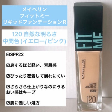 フィットミー リキッドファンデーション R 120/MAYBELLINE NEW YORK/リキッドファンデーションを使ったクチコミ（2枚目）