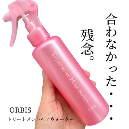 トリートメントヘアウォーター/オルビス/アウトバストリートメントを使ったクチコミ(1枚目)