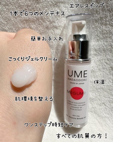 SIZUKU (シズク)/UMEHADAODORU/化粧水を使ったクチコミ（10枚目）