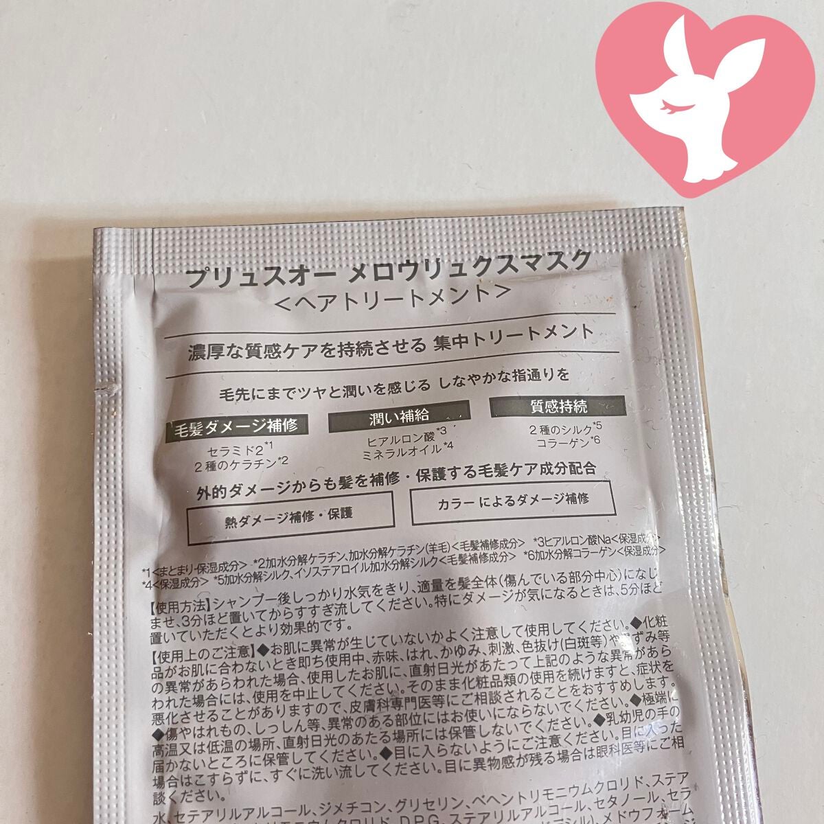 プリュスオー メロウリュクスマスク ジャータイプ/plus eau/ヘアマスク・ヘアパックを使ったクチコミ(2枚目)