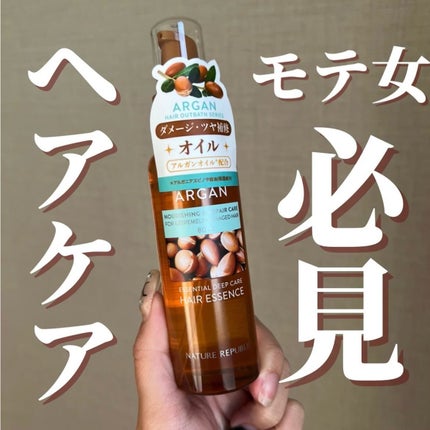 アルガンエッセンシャル ヘアオイル/ネイチャーリパブリック/ヘアオイルを使ったクチコミ(1枚目)