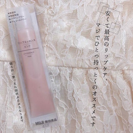 リップエッセンス/無印良品/リップケアを使ったクチコミ(1枚目)