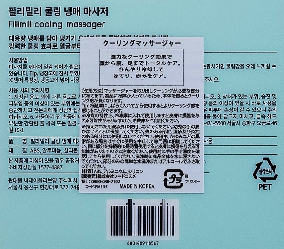 クーリング冷感マッサージ器/fillimilli/美顔器・マッサージを使ったクチコミ（3枚目）