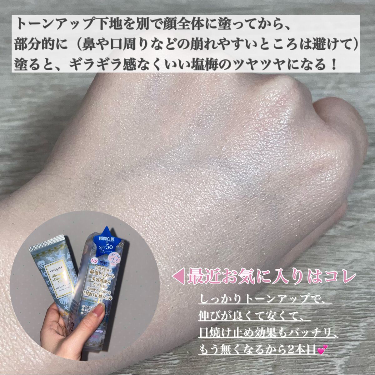 マーメイドスキンジェルUV/キャンメイク/日焼け止めジェルを使ったクチコミ(5枚目)