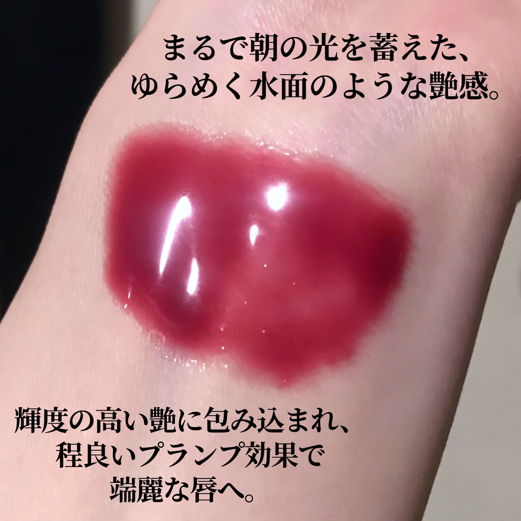 フローズンリップゼリー 382 Witch/Dinto/リップグロスを使ったクチコミ（3枚目）