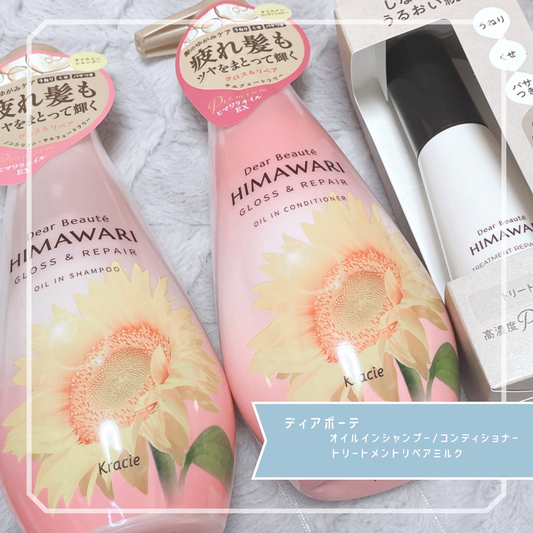 トリートメントリペアミルク/ディアボーテ/ヘアミルクを使ったクチコミ（1枚目）