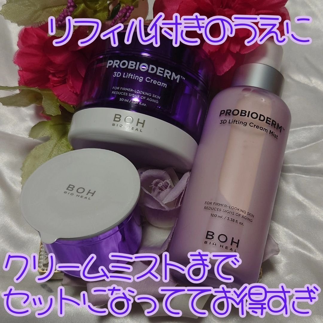 バイオヒールボ プロバイオダーム™ 3Dリフティングクリームミスト/BIOHEAL BOH/ミスト状化粧水を使ったクチコミ（2枚目）