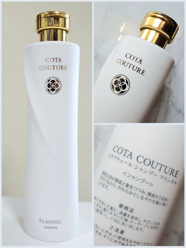 COTA COUTURE コタ クチュール フランネル シャンプートリートメント