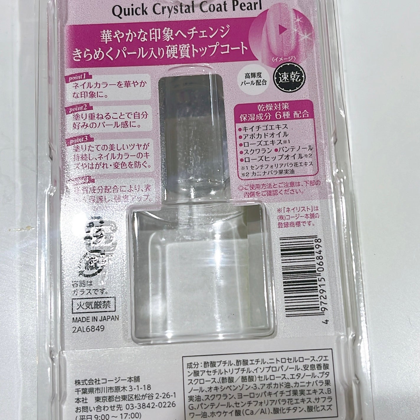 クイッククリスタルコートⅡ/ネイリスト/ネイルトップコートを使ったクチコミ(4枚目)