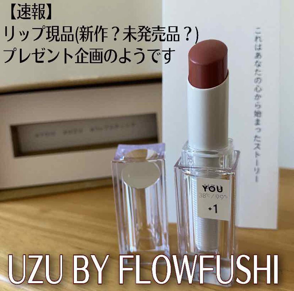38℃/99℉ LIPSTICK  ＜YOU＞/UZU BY FLOWFUSHI/口紅を使ったクチコミ（1枚目）
