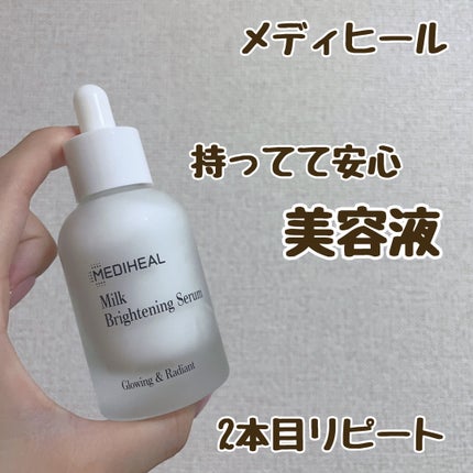 ミルクブライトニングセラム/MEDIHEAL/美容液を使ったクチコミ(1枚目)
