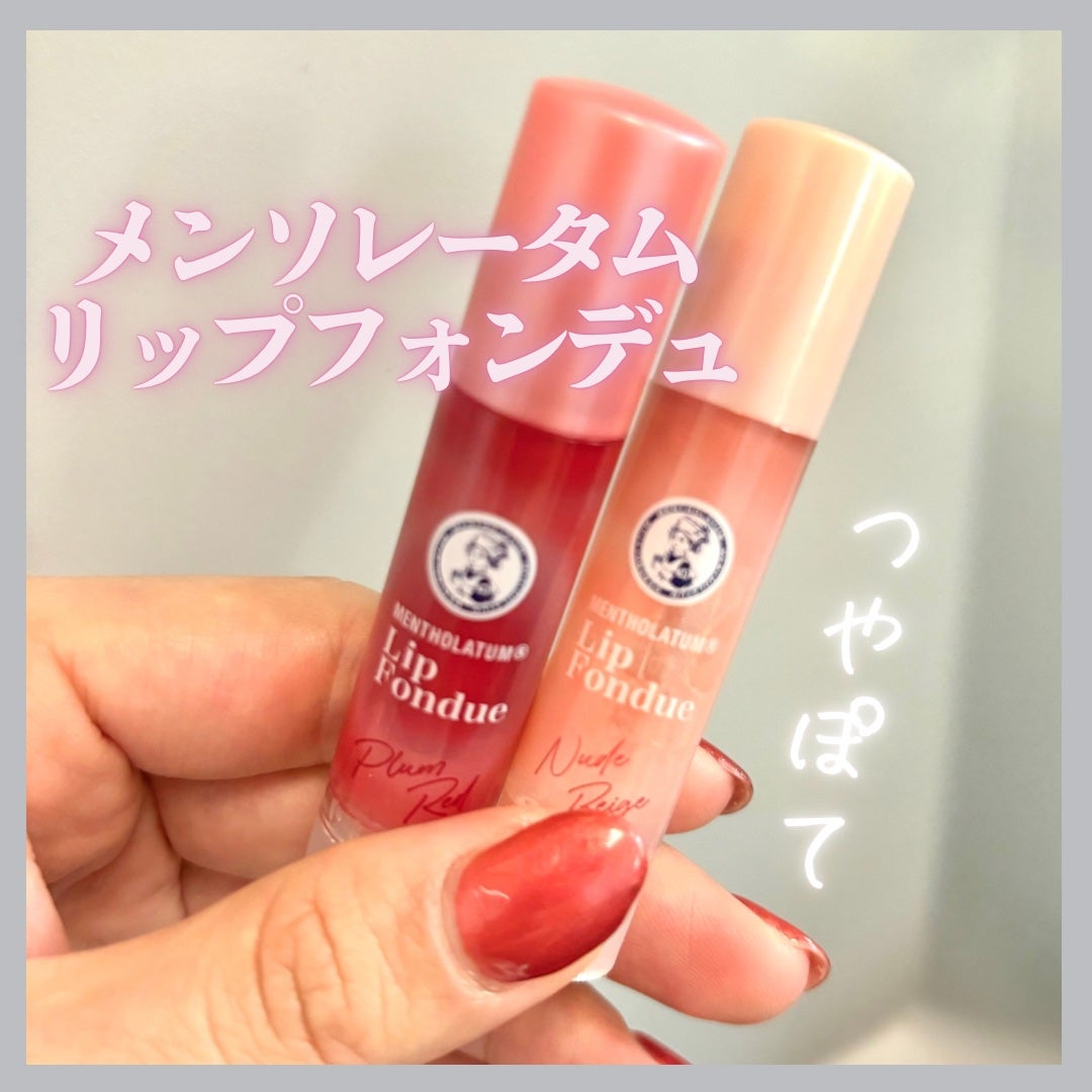 メンソレータム リップフォンデュ/メンソレータム/リップバームを使ったクチコミ(1枚目)