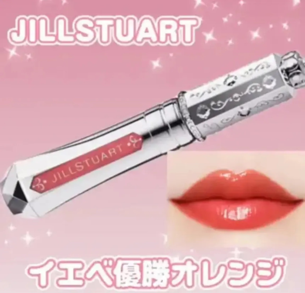 ジルスチュアート タイムレスグロウ ルージュティント 03 still with you/JILL STUART/リップティントを使ったクチコミ（1枚目）