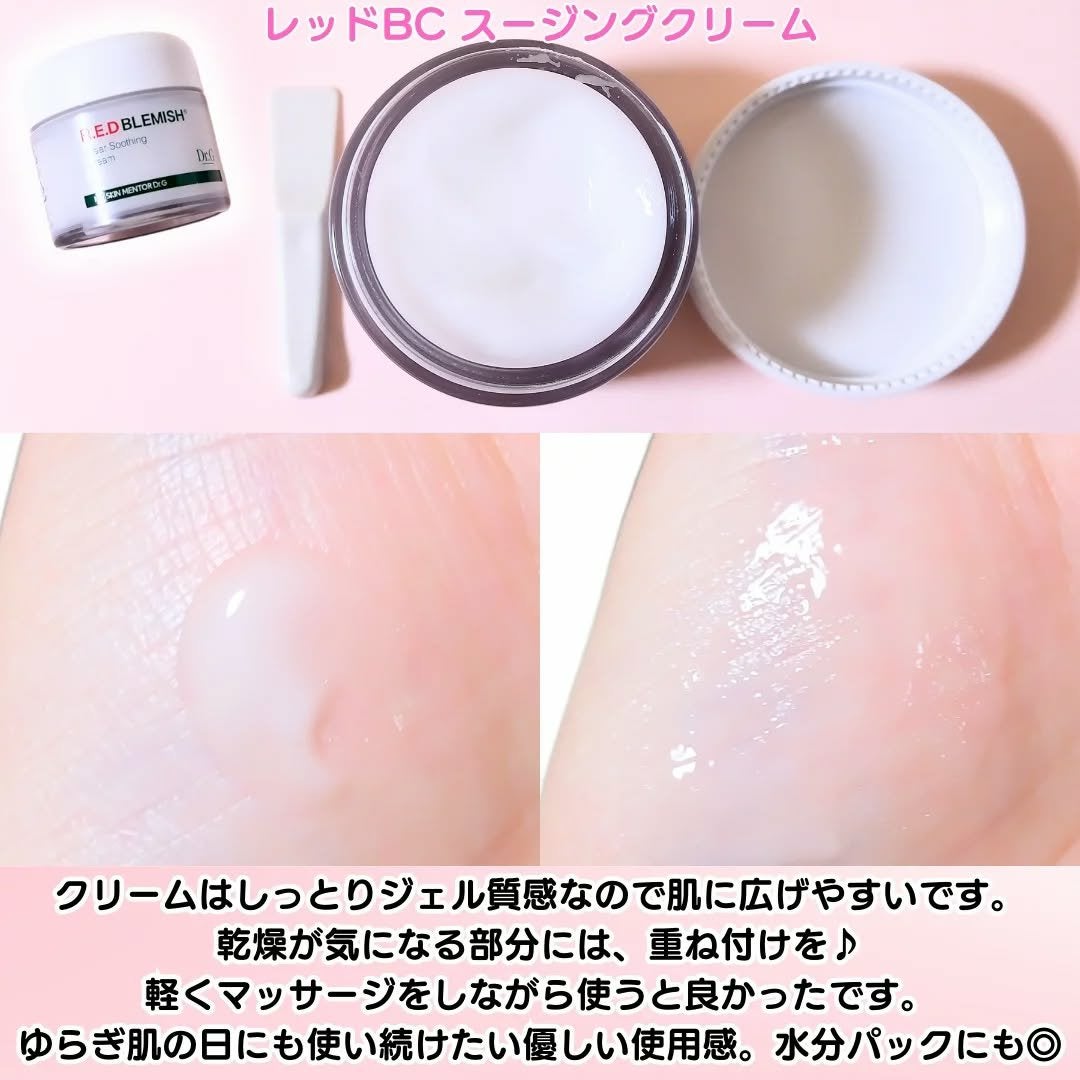 レッドブレミッシュ クリアスージングクリーム/Dr.G/フェイスクリームを使ったクチコミ(3枚目)