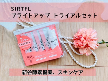 SIRTFL ブライトアップ トライアルセット/SIRTFL/トライアルキットを使ったクチコミ(1枚目)