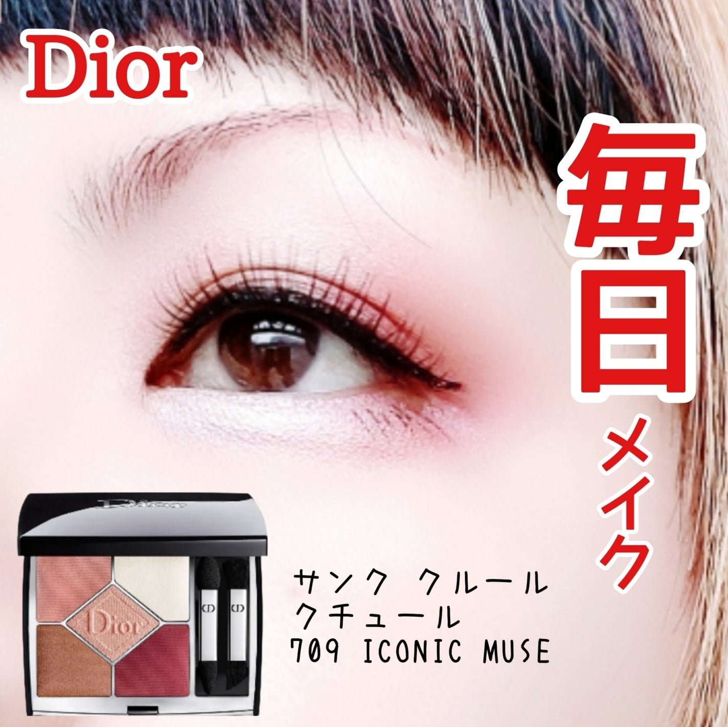 【旧】サンク クルール クチュール/Dior/アイシャドウパレットを使ったクチコミ(1枚目)