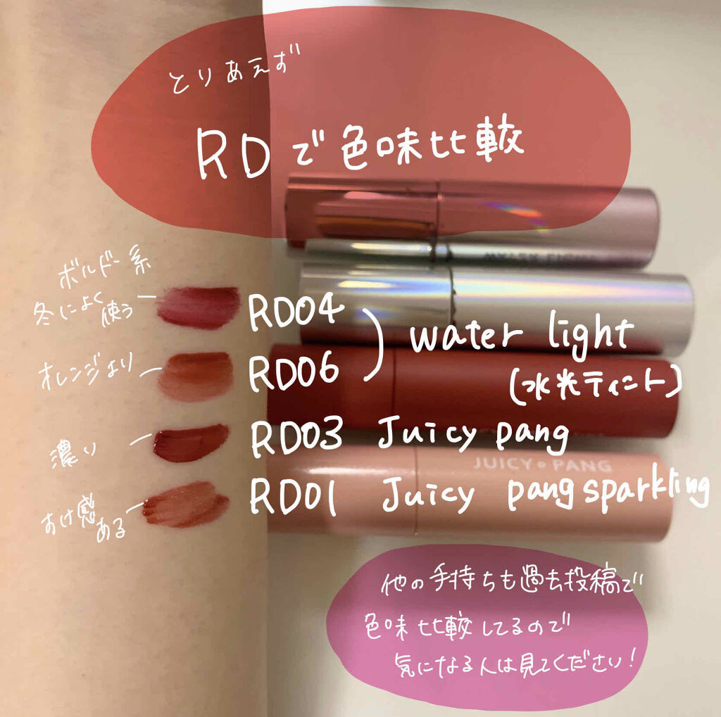 アピュー ウォーターライト ティント/A’pieu/リップティントを使ったクチコミ（2枚目）