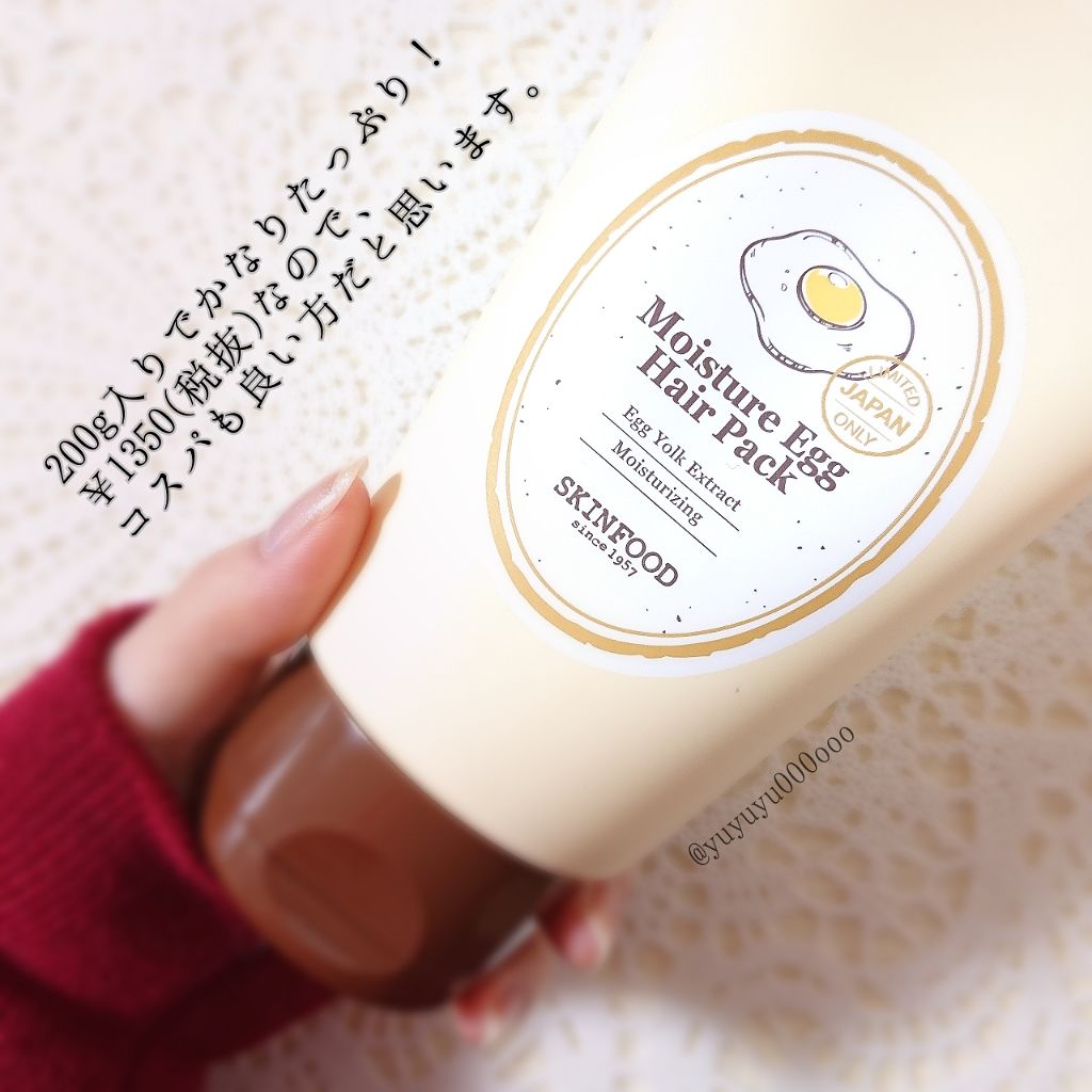 モイスチャーエッグヘアパック/SKINFOOD/ヘアマスク・ヘアパックを使ったクチコミ(2枚目)