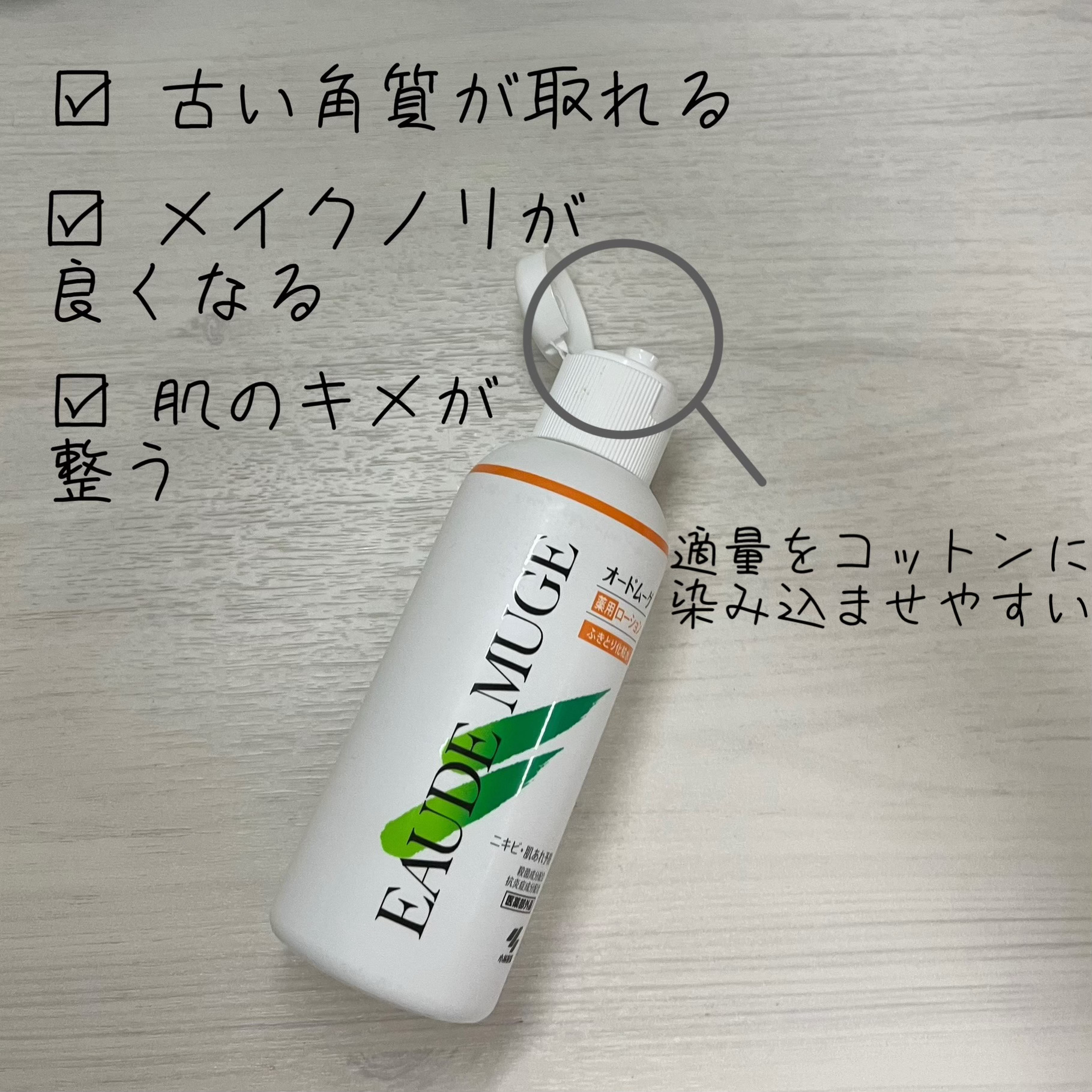 オードムーゲ 薬用ローション（ふきとり化粧水）/オードムーゲ/拭き取り化粧水を使ったクチコミ（2枚目）