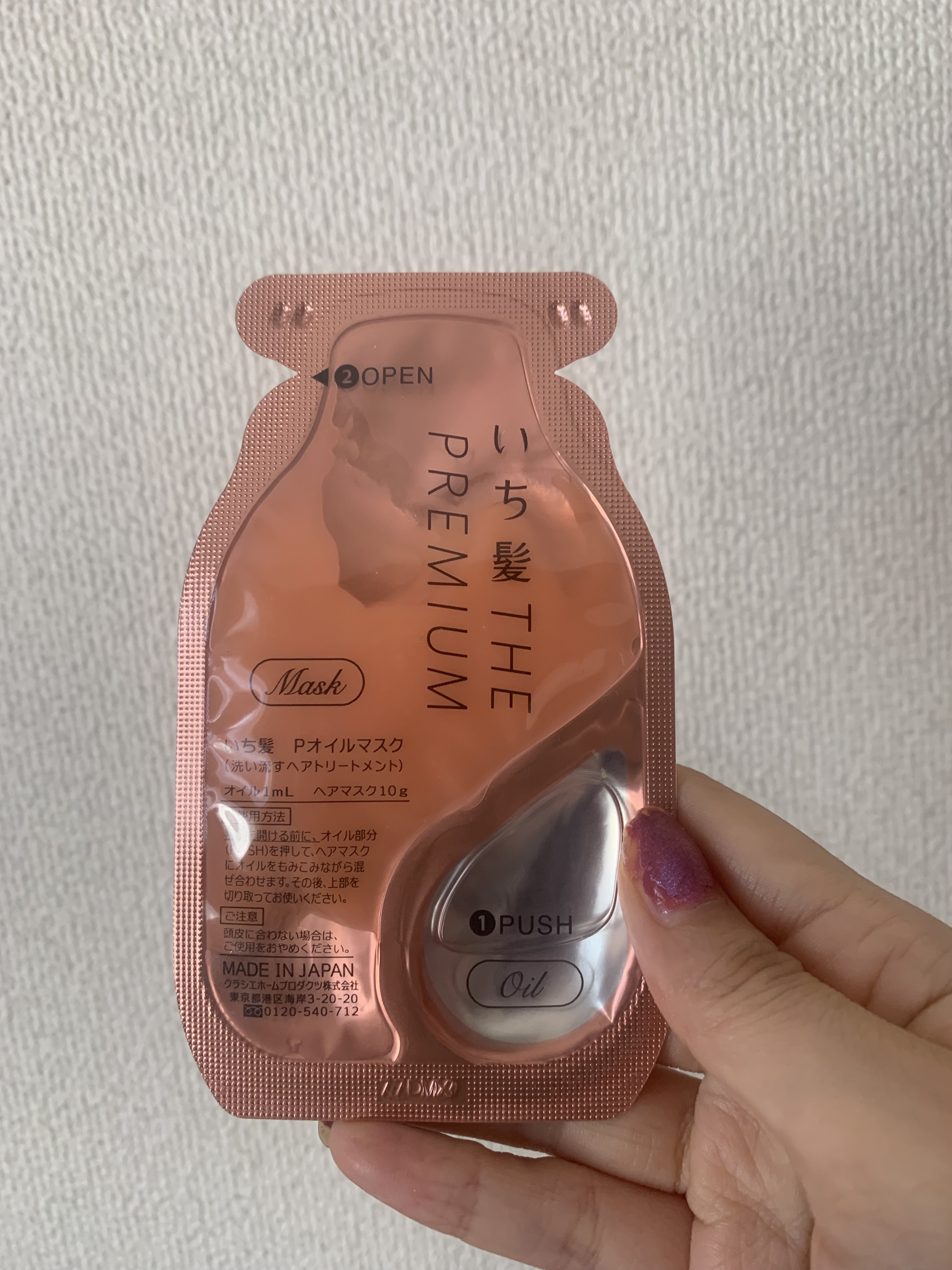 いち髪　THE PREMIUM　Wケアブースター美容オイルマスク/いち髪/ヘアマスク・ヘアパックを使ったクチコミ（2枚目）