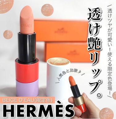 talico* on LIPS 「HERMÈS2022の春夏リップが新登場🐈💕⁡過去シリーズでも..」（1枚目）