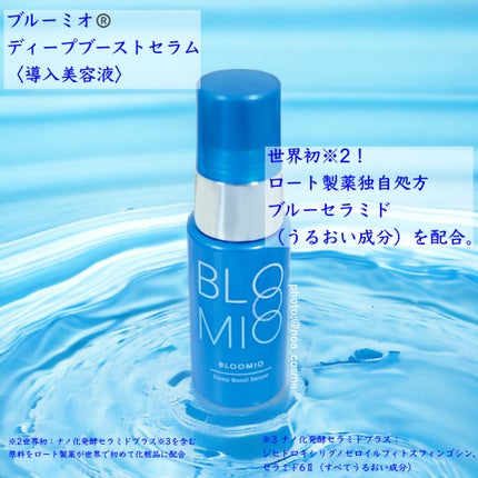 ディープブーストセラム/ブルーミオ/美容液を使ったクチコミ(2枚目)
