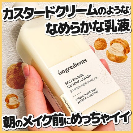 Skin Barrier Calming Lotion/Ongredients/乳液を使ったクチコミ(1枚目)