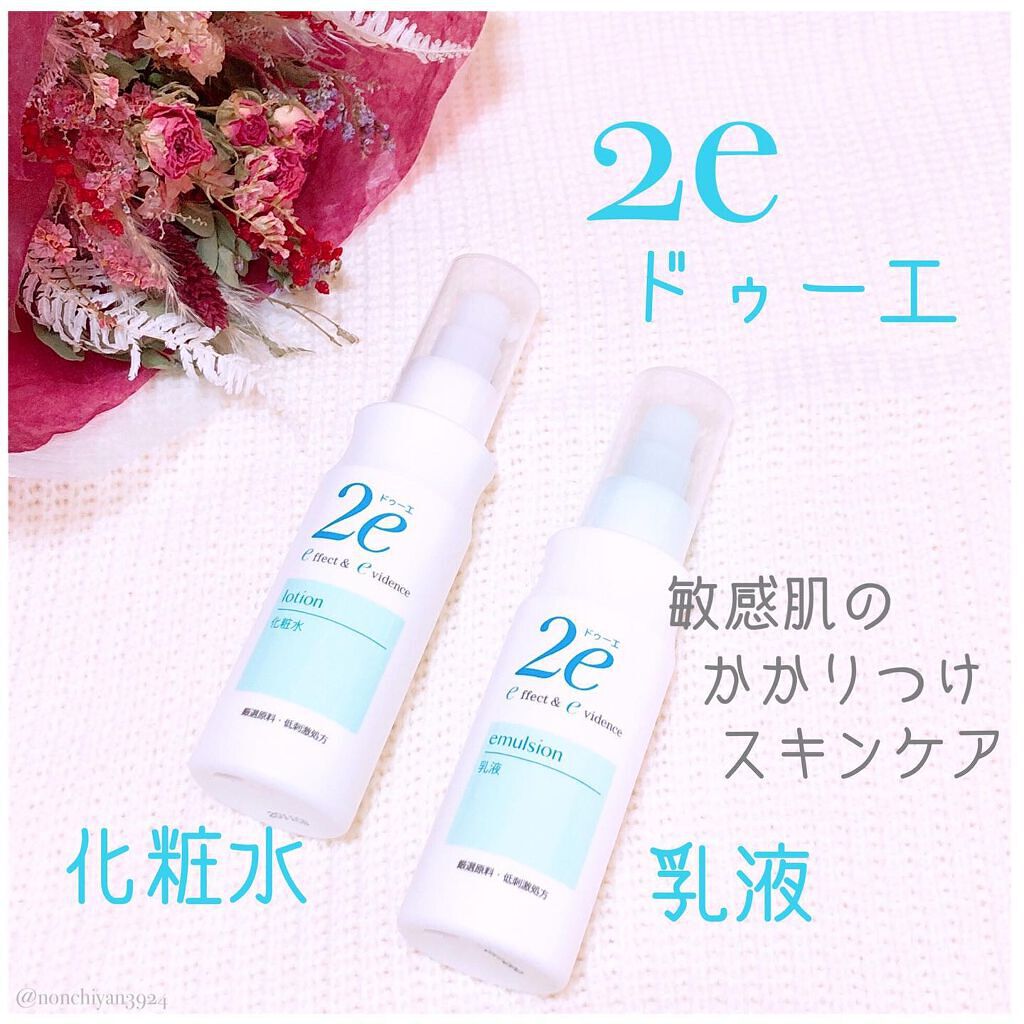 乳液/2e/乳液を使ったクチコミ(1枚目)