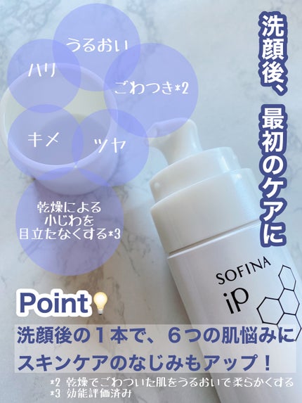 ソフィーナ iP ベースケア セラム<土台美容液>/SOFINA iP/美容液を使ったクチコミ(2枚目)