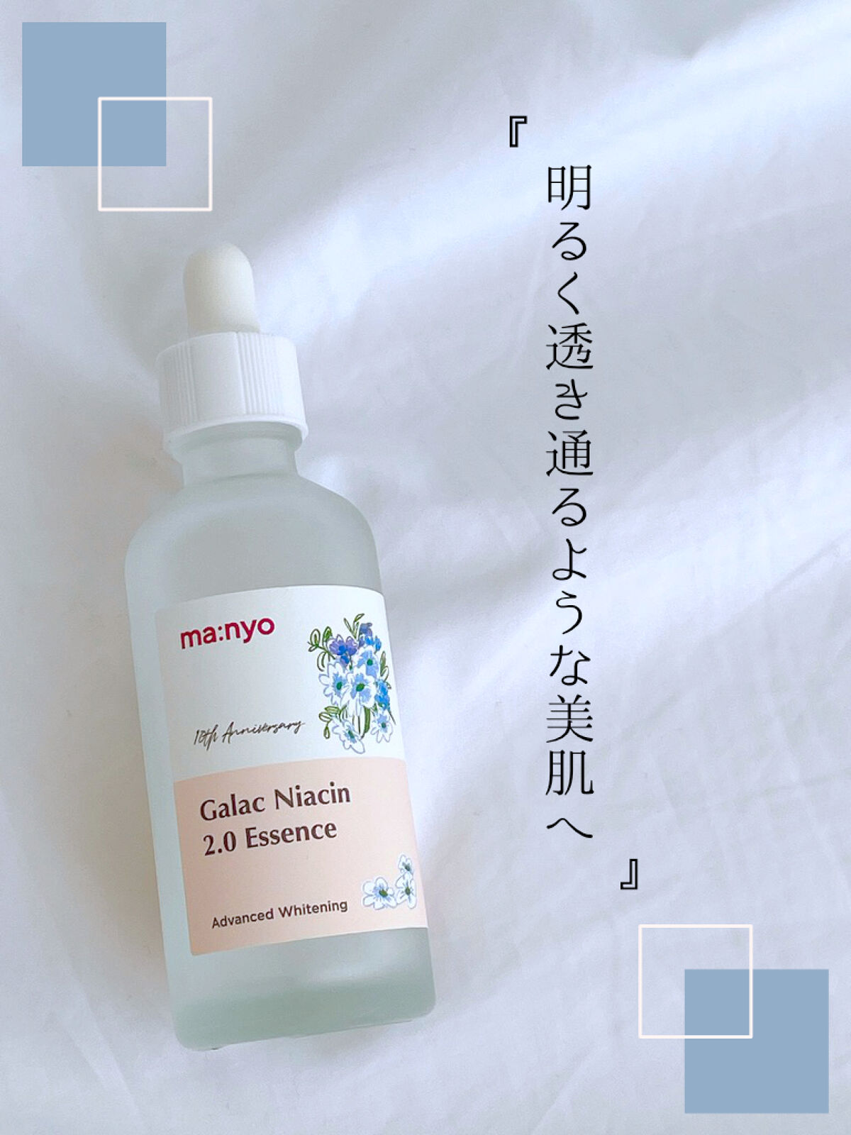 『透き通るような美肌へ』
高濃縮ガラクトミセス発酵ろ過物と2倍！
肌本来の透明感とツヤを取り戻す！

＜商品概要＞
ガラクナイアシン2.0エッセンス（¥2,900）
大人気！魔女工場の美容液。

明るく透き通るような美肌への