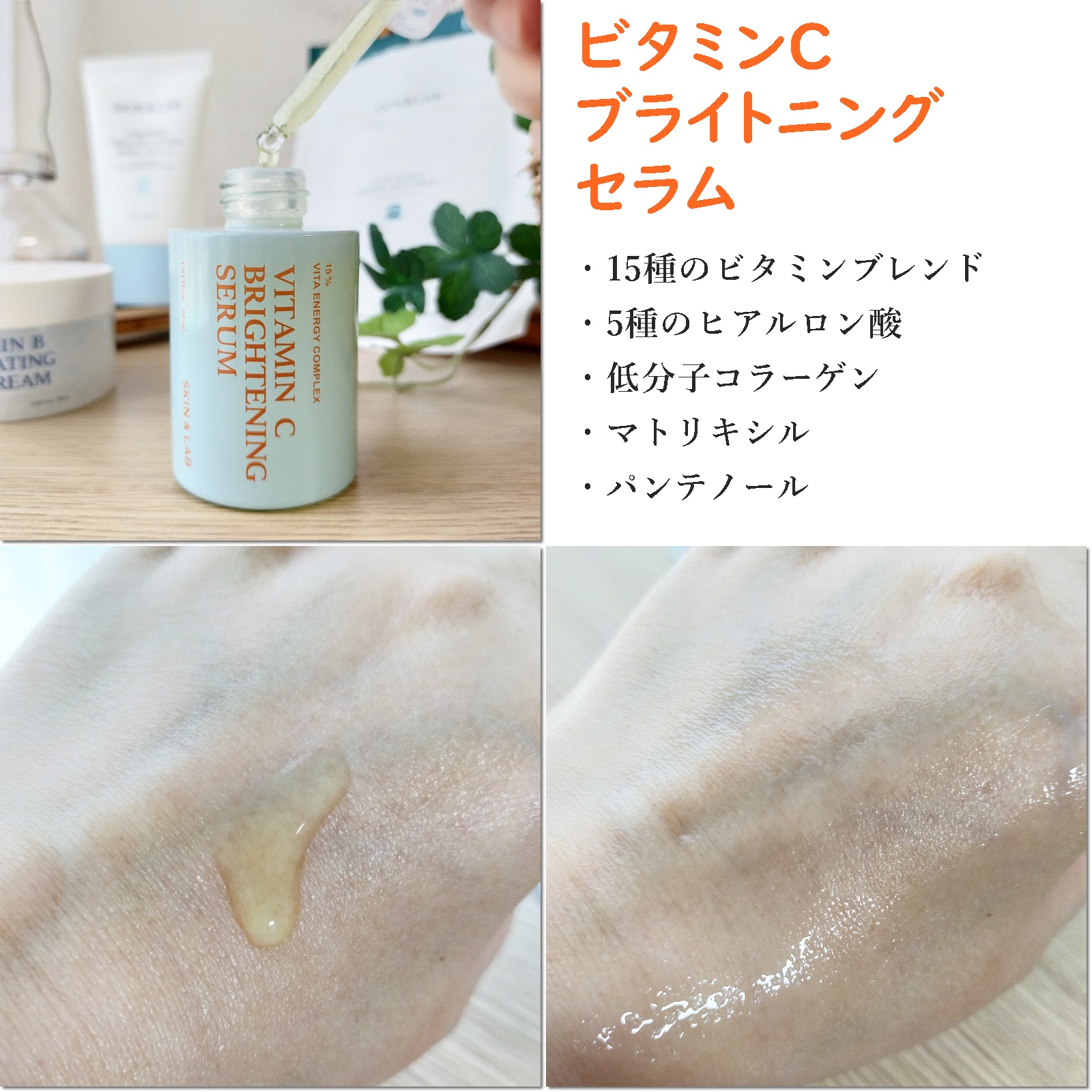 ビタミンCブライトニングセラム /SKIN&LAB/美容液を使ったクチコミ（2枚目）