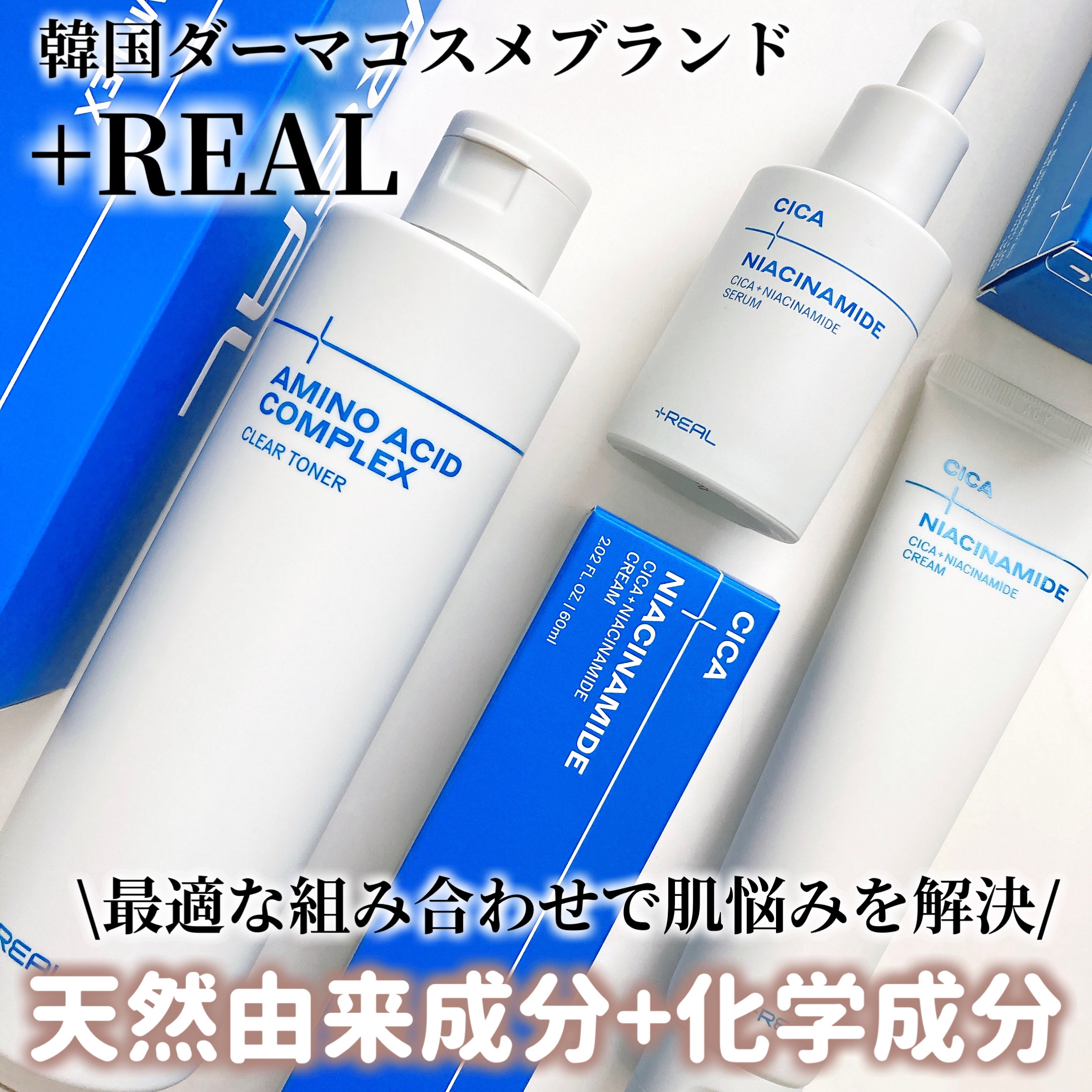 シカ+ナイアシンアミドクリーム/+REAL/フェイスクリームを使ったクチコミ（1枚目）