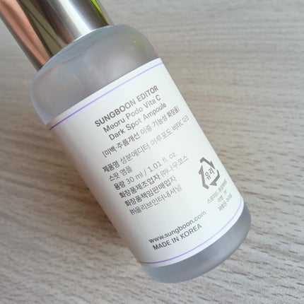 ヤマブドウビタCダークスポットアンプル/SUNGBOON EDITOR(成分エディター)/美容液を使ったクチコミ(5枚目)