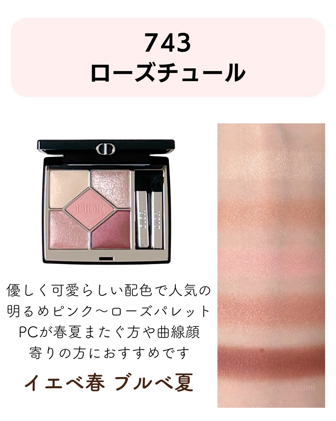 kurumi【柏】パーソナルカラーアナリスト on LIPS 「軽やかソフトな質感と美しい発色、定番全16色と豊富なカラバリが..」(9枚目)