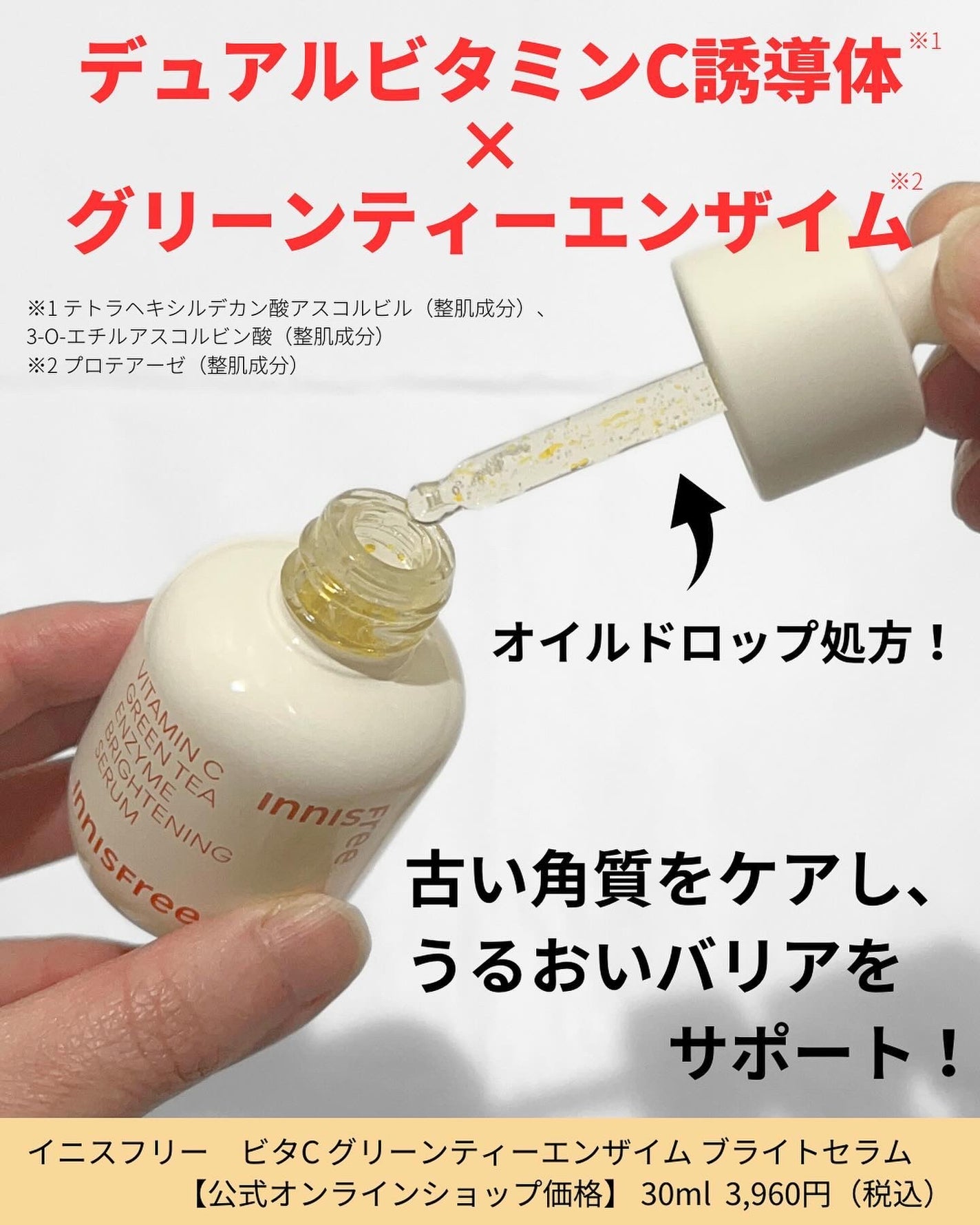 ビタC グリーンティーエンザイム ブライト セラム/innisfree/美容液を使ったクチコミ(2枚目)