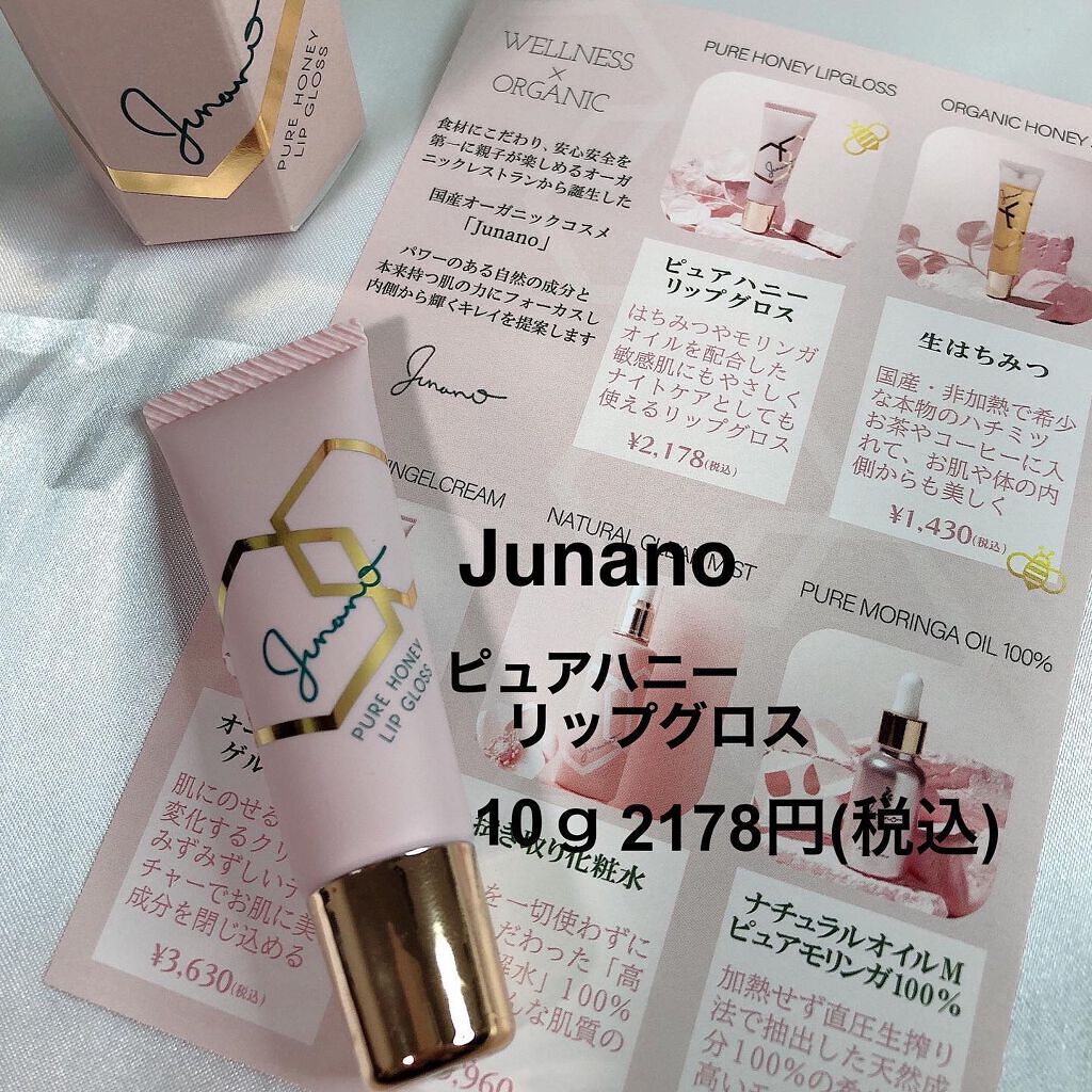 ピュアハニーリップグロス/Junano/リップ美容液を使ったクチコミ(6枚目)