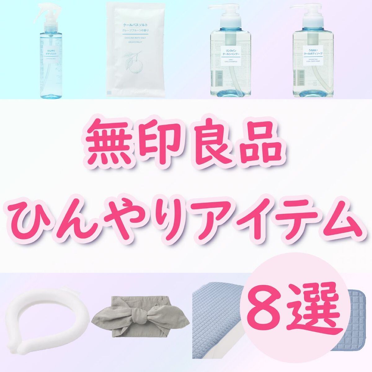 ひんやりボディミスト/無印良品/ボディオイルを使ったクチコミ(1枚目)