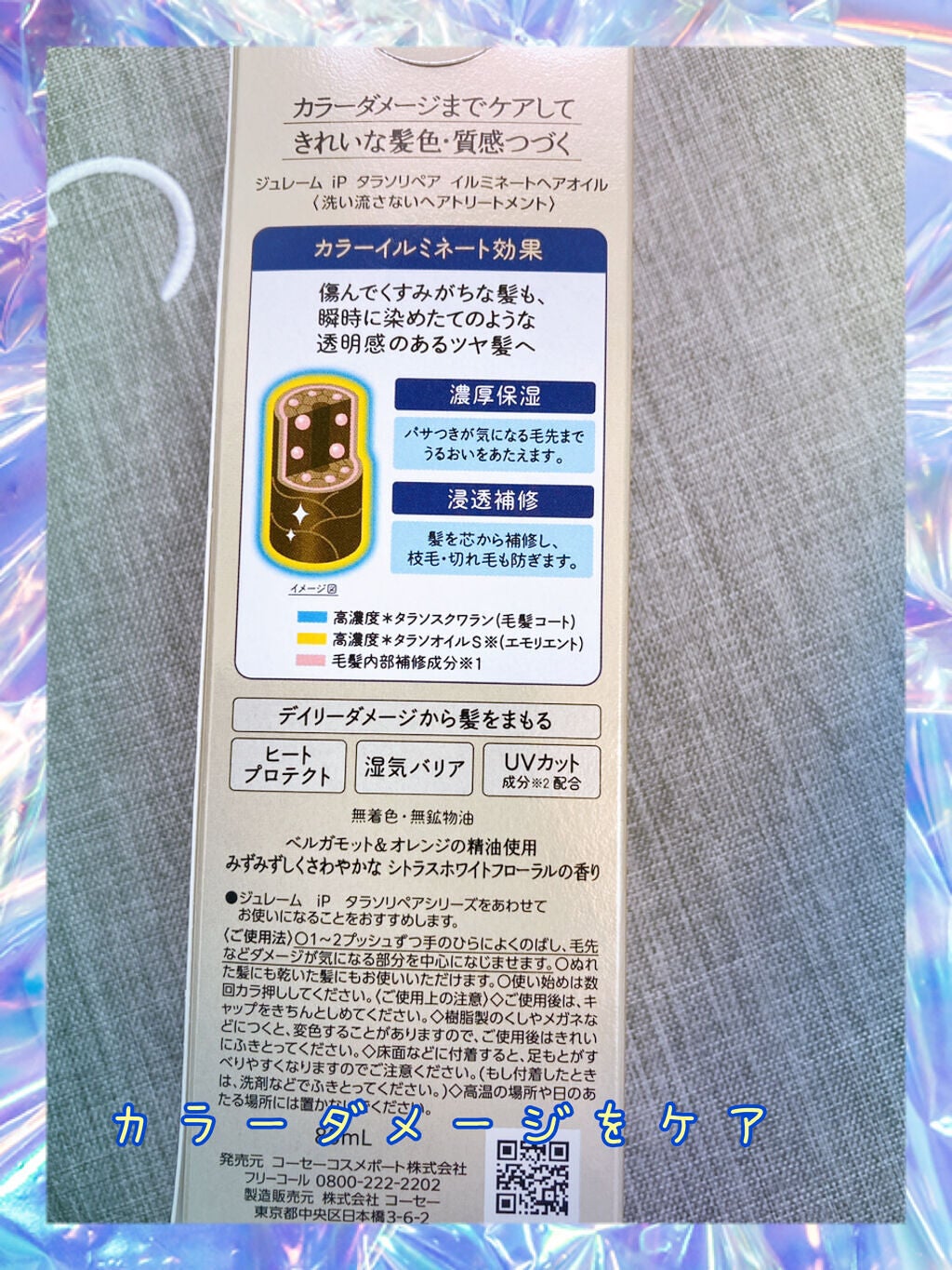 iP タラソリペアイルミネートヘアオイル/Je l'aime/ヘアオイルを使ったクチコミ(3枚目)