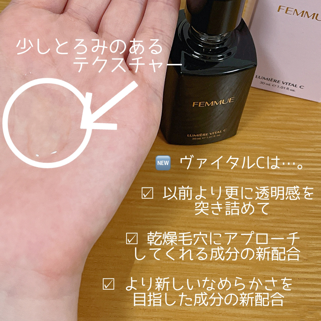 ルミエール ヴァイタルC/FEMMUE/ブースター・導入液を使ったクチコミ（2枚目）