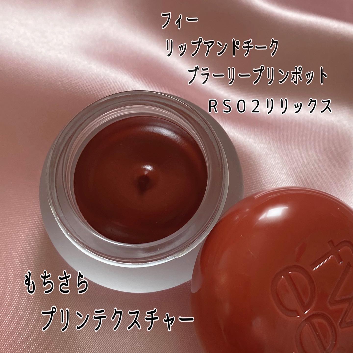 リップアンドチーク ブラーリープリンポット/fwee/口紅を使ったクチコミ（2枚目）