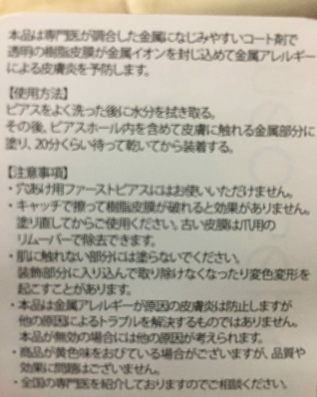 MediSept Metal Coat/medisept/その他を使ったクチコミ（3枚目）