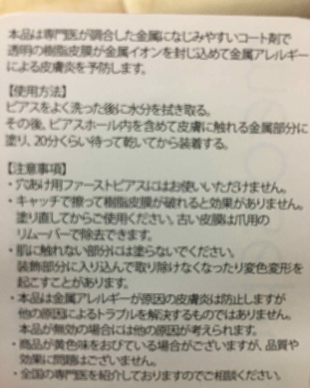 MediSept Metal Coat/medisept/その他を使ったクチコミ(3枚目)